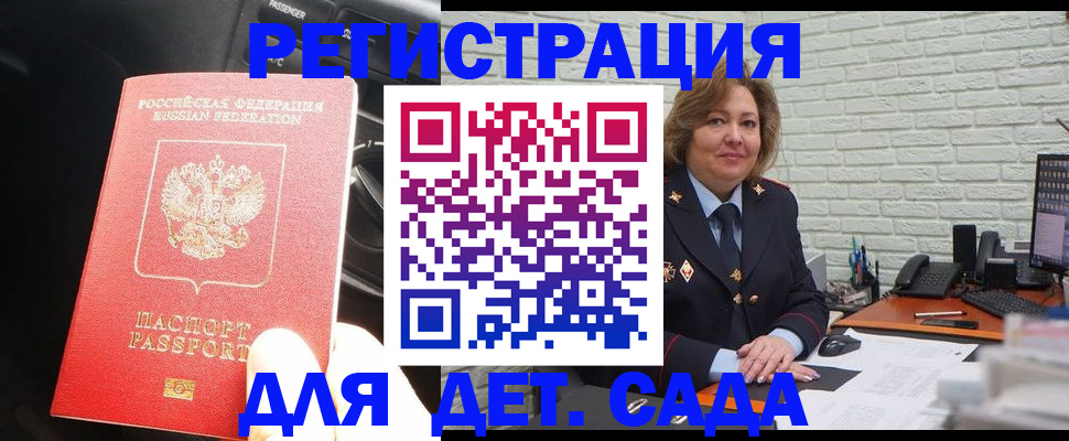 регистрация для дет. сада в Рузе