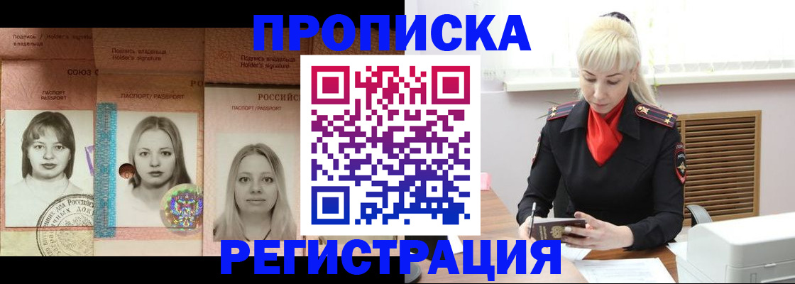 прописка регистрация в Рузе