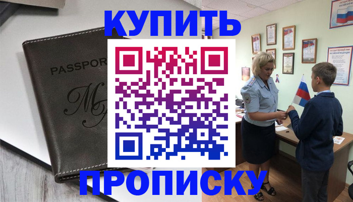 прописка гарантия в Рузе