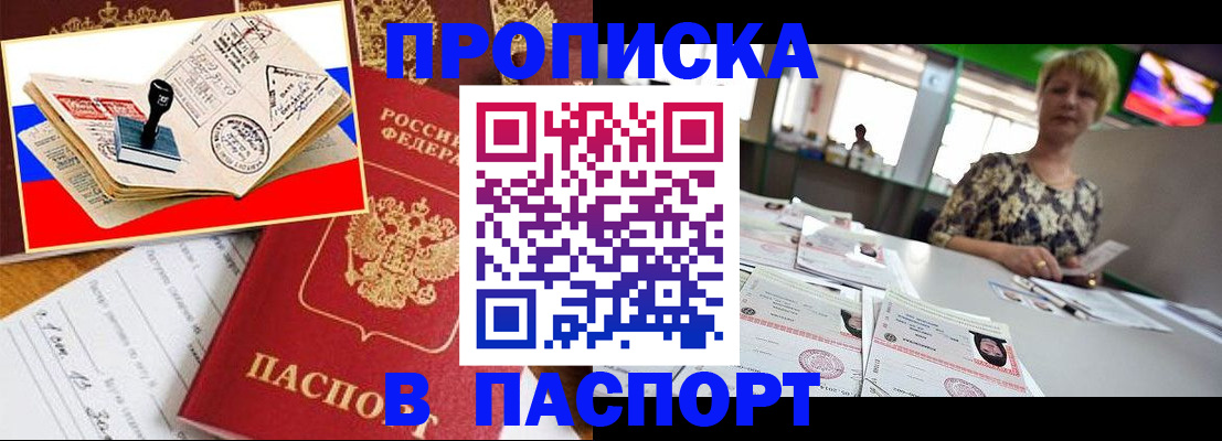 прописка иностранных граждан в Рузе